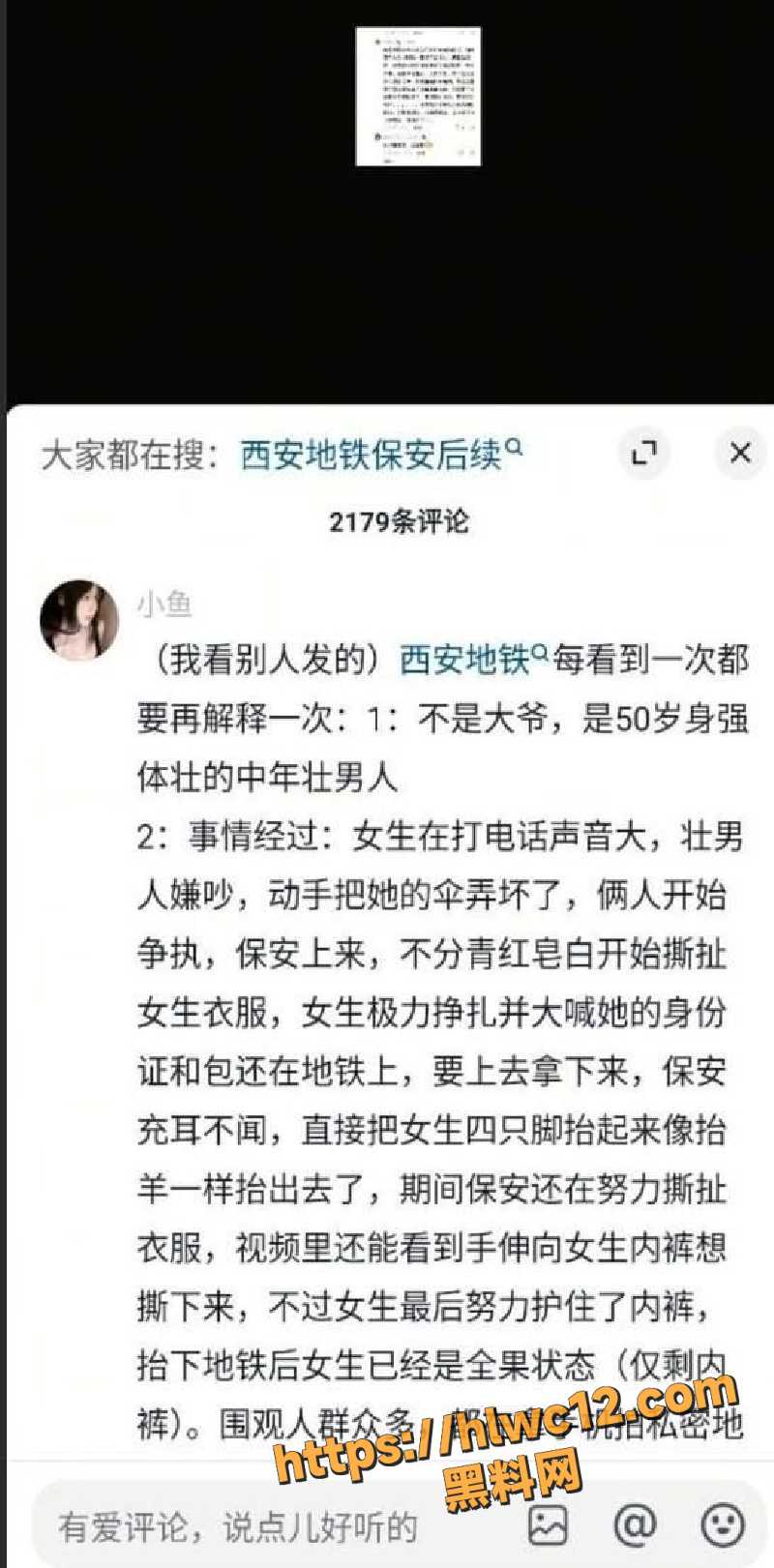 西安地铁旧案翻车5