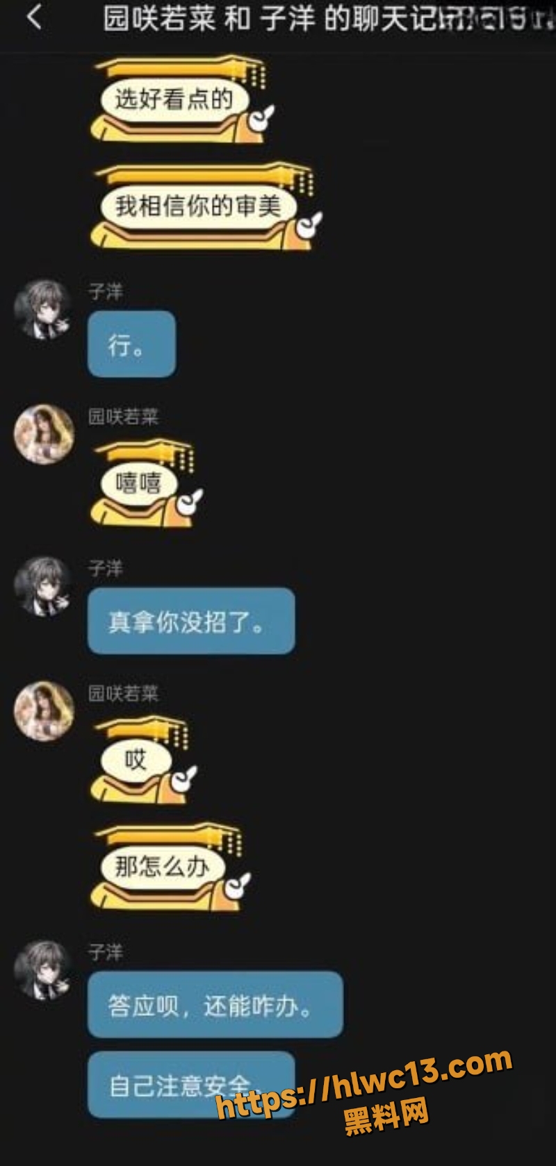 园咲若菜怀孕骗钱事件8
