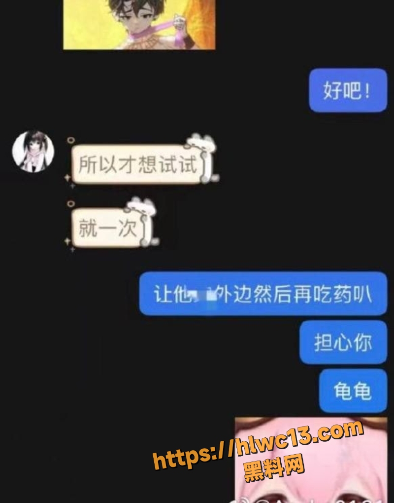 园咲若菜聊天记录曝光12