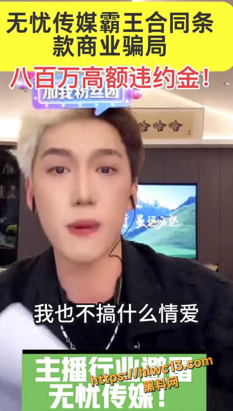 无忧传媒霸王合同2