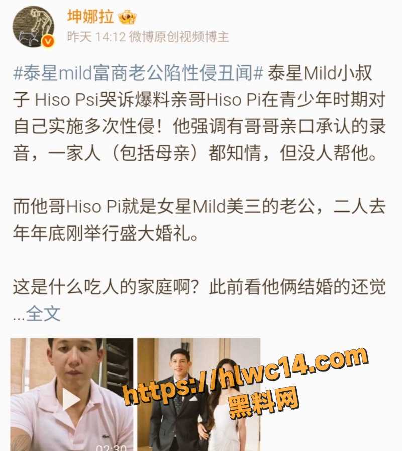 Mild老公性侵亲弟弟黑料8