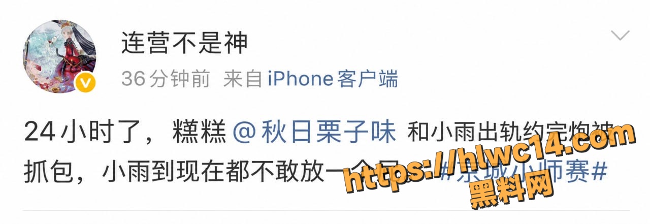 连营实锤糕糕聊天记录 5