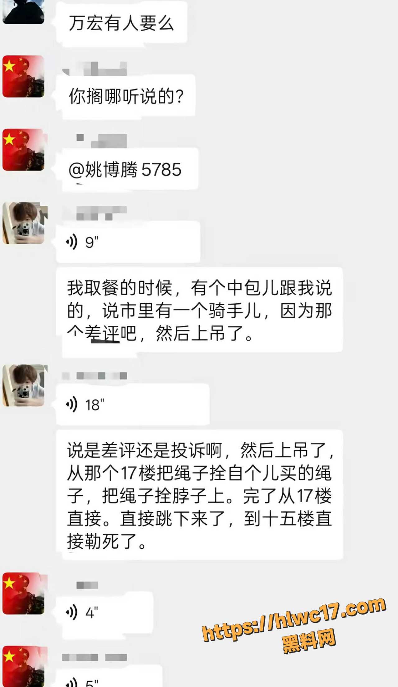 外卖骑手自杀事件