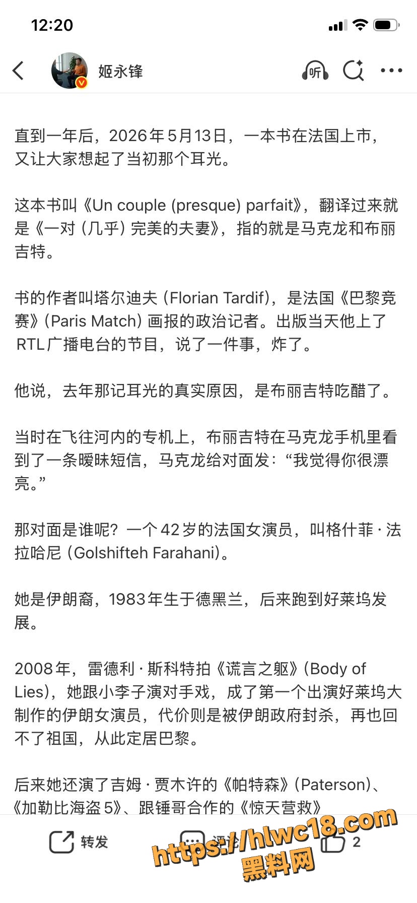 马克龙出轨门新书爆料5