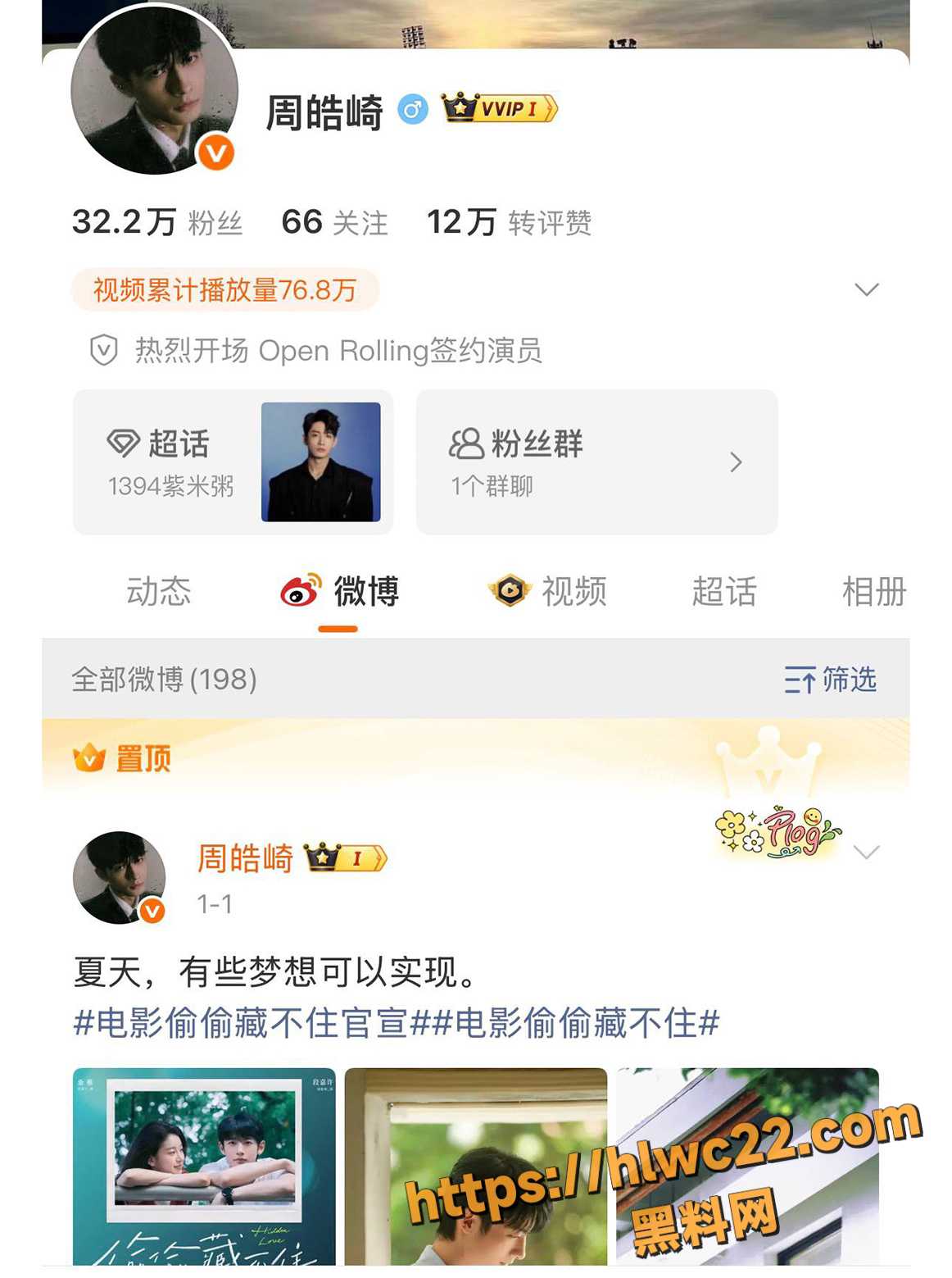 周也感情史细节曝光5