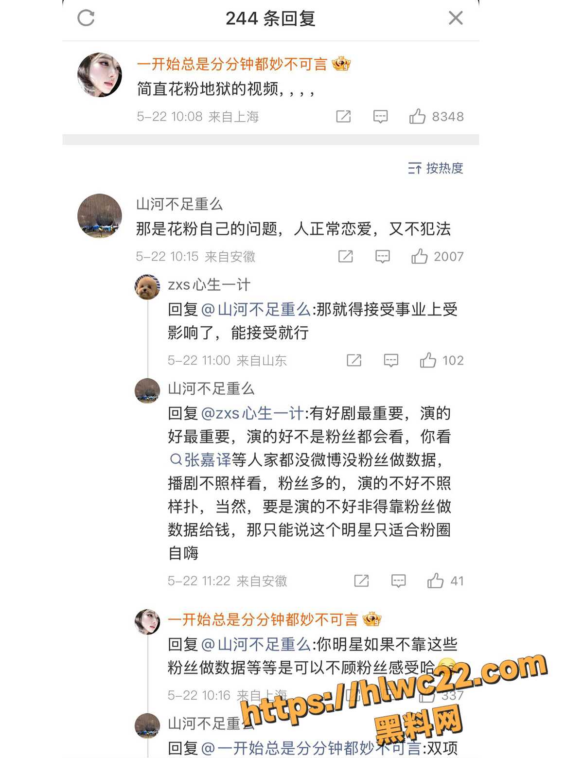 顶流曝光17