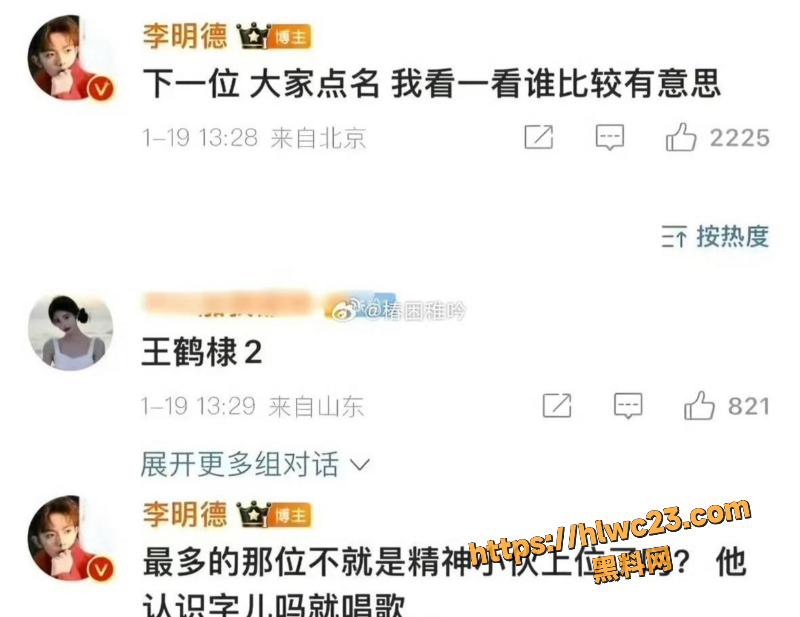 李明德直播diss王鹤棣8