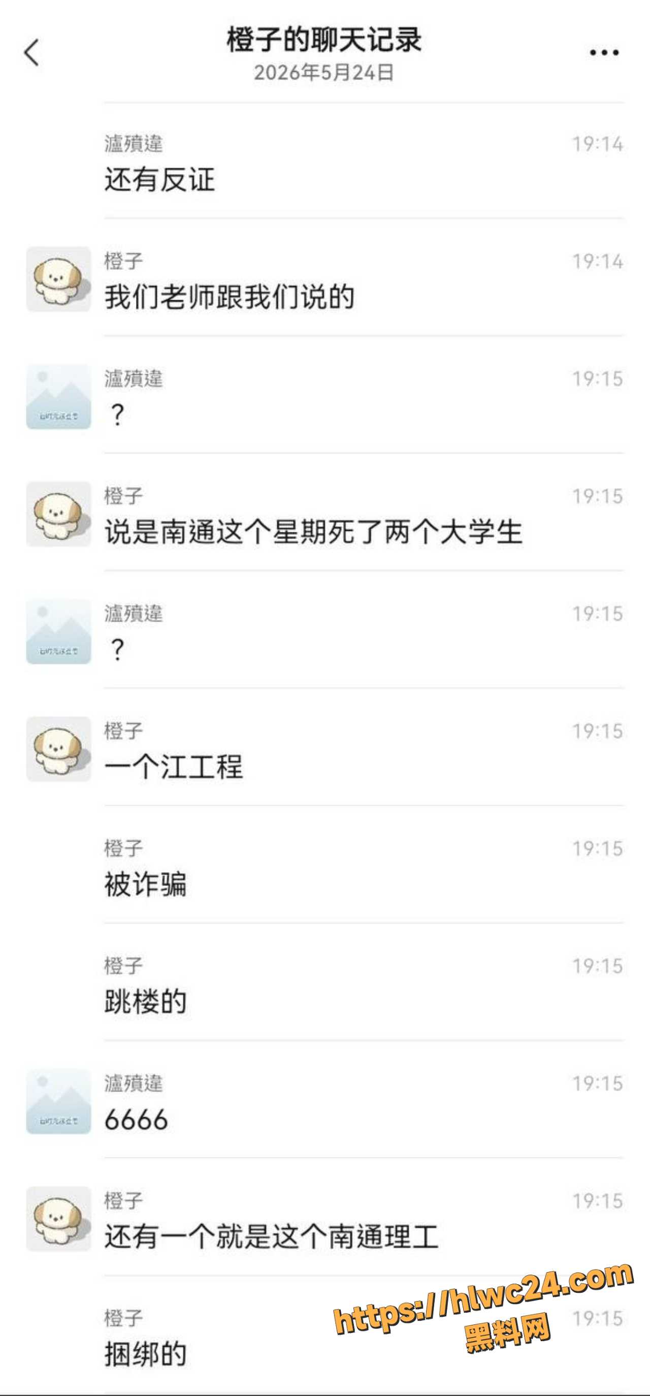 网络传闻