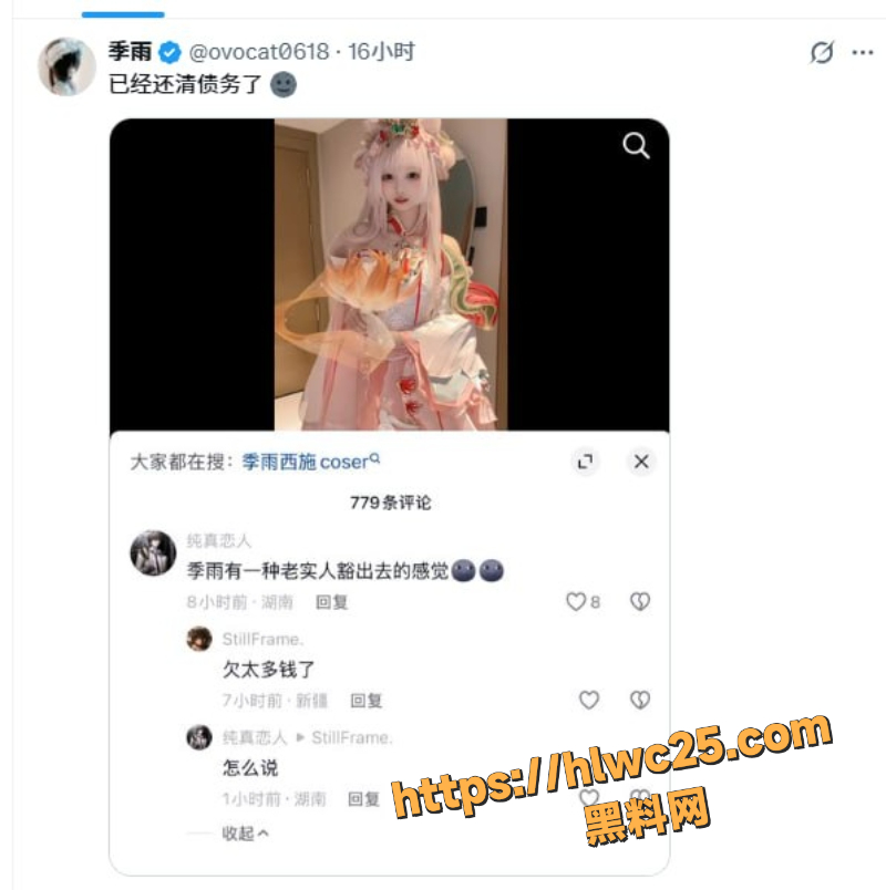 福利姬季雨退网事件5