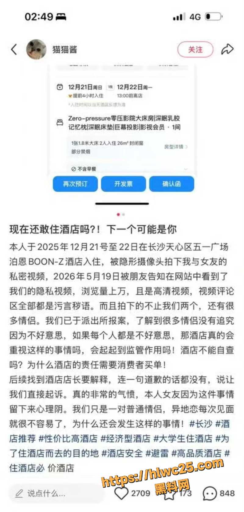长沙泊恩偷拍后续2
