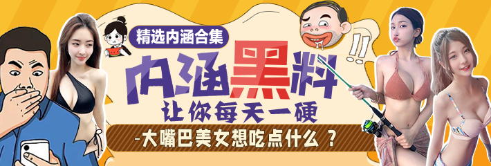 00开心一笑内涵黑料封面