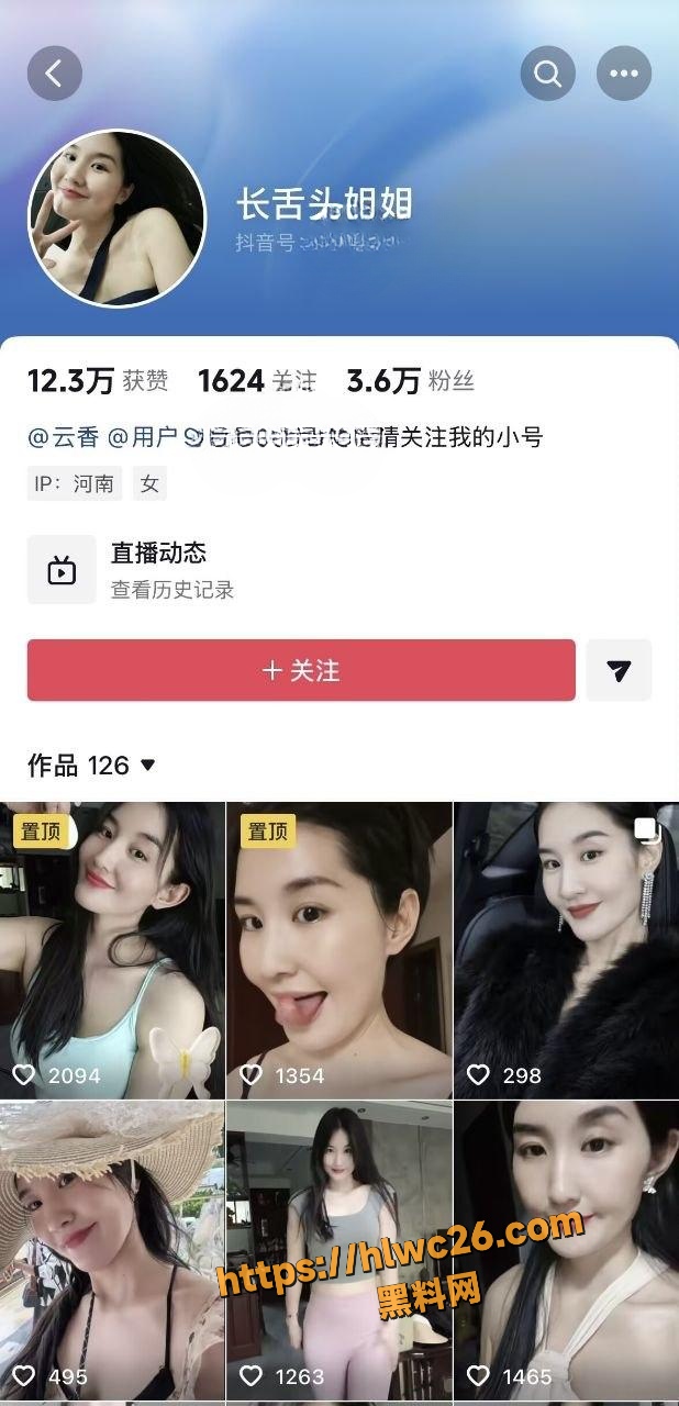 长舌头姐姐 2