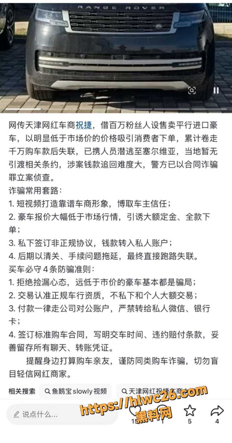祝师傅诈骗跑路4