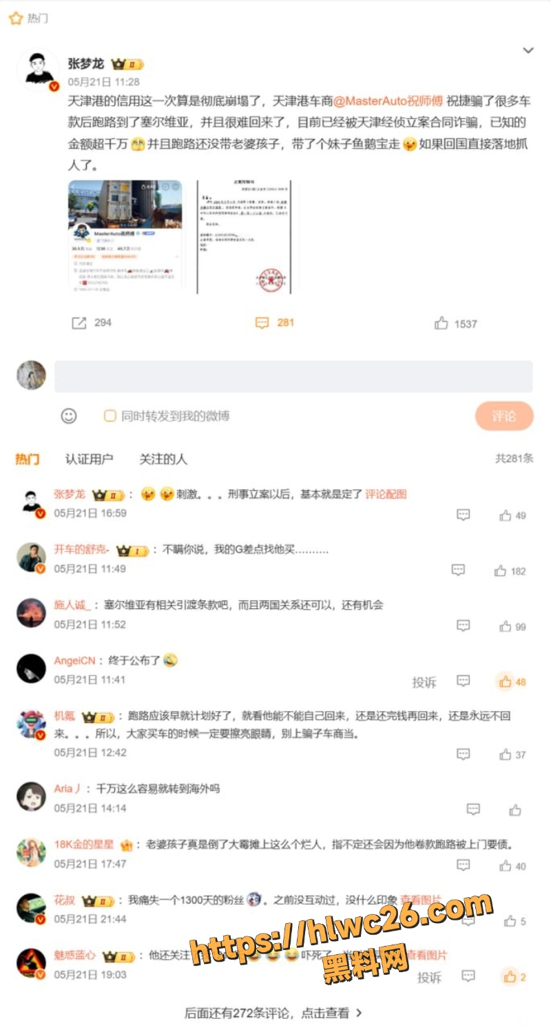网红车商祝师傅诈骗案件1