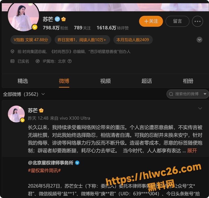 苏芒广汽代言翻车4