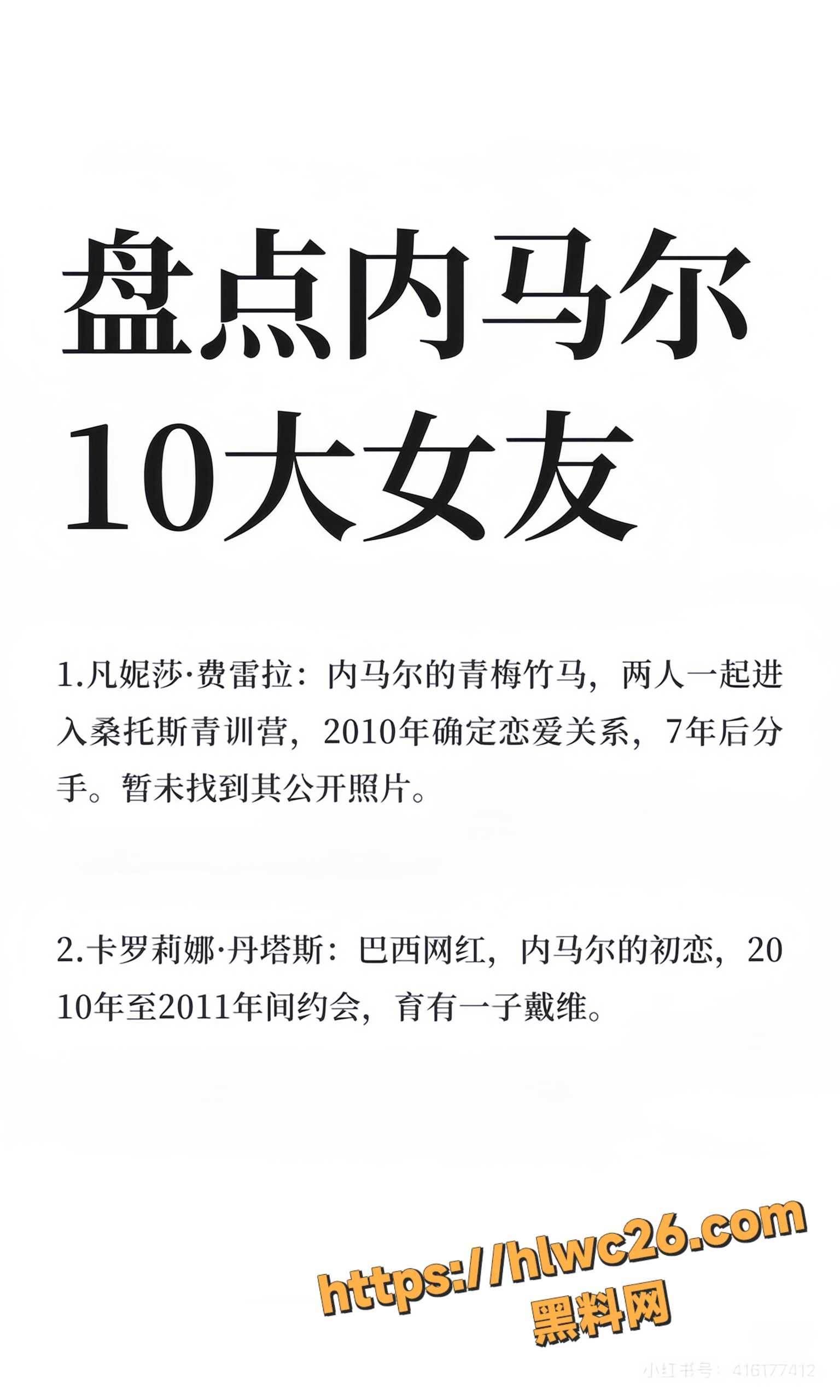 内马尔不雅视频15