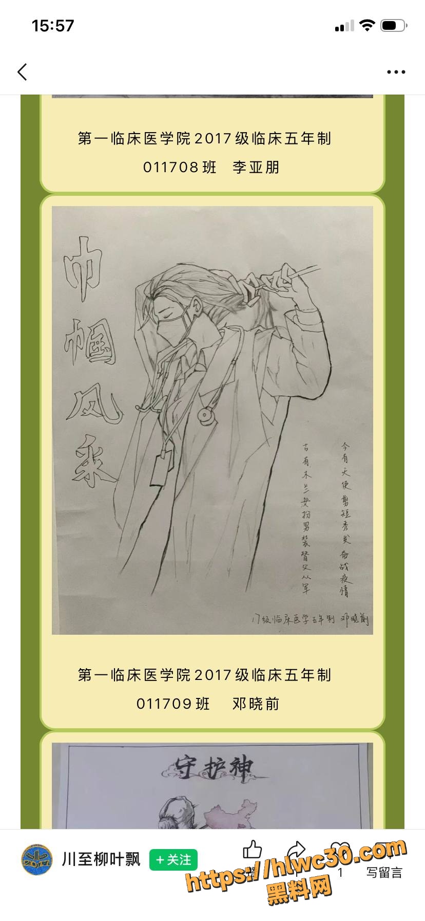 邓晓前与患者妻子地下情