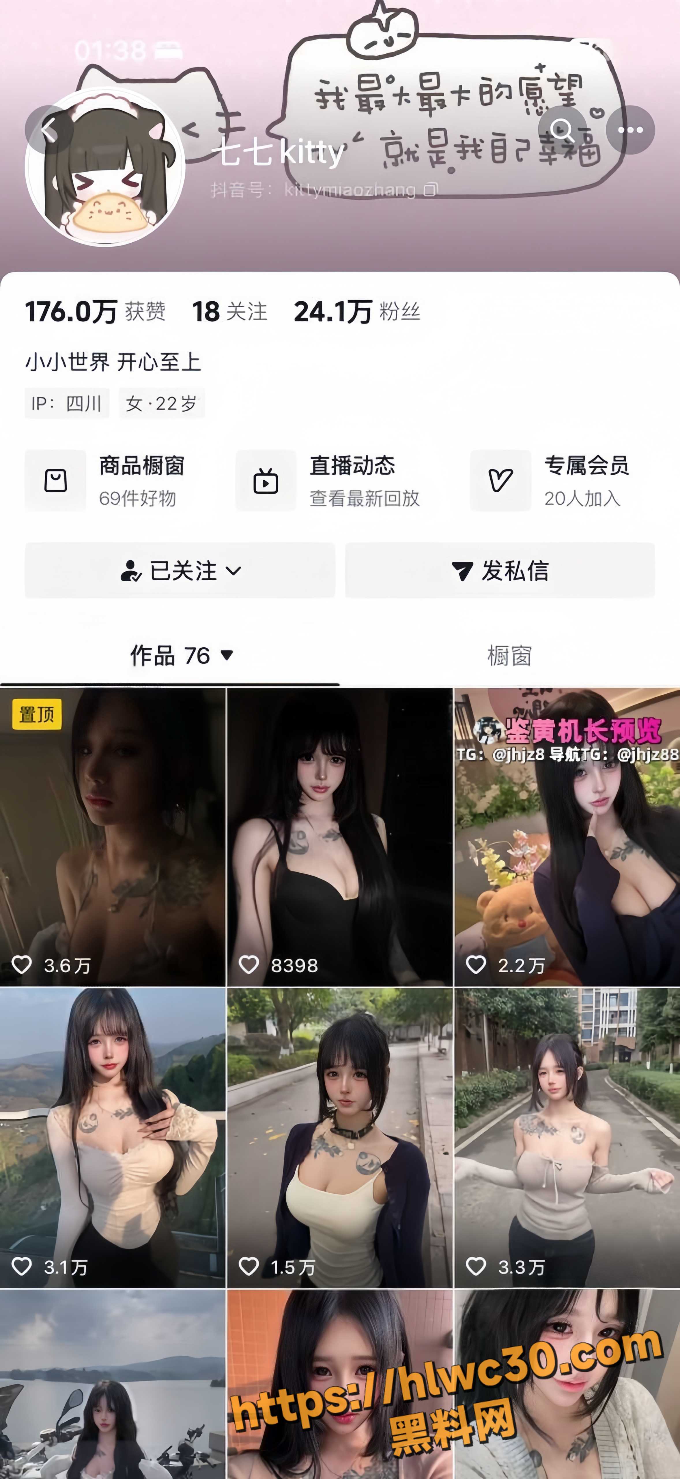 抖音网红七七最新视频1