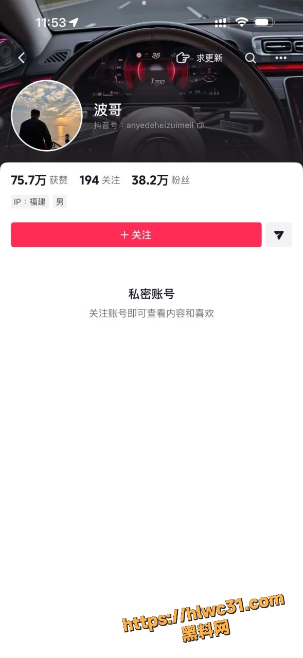 波兄女友带货期间出轨 2
