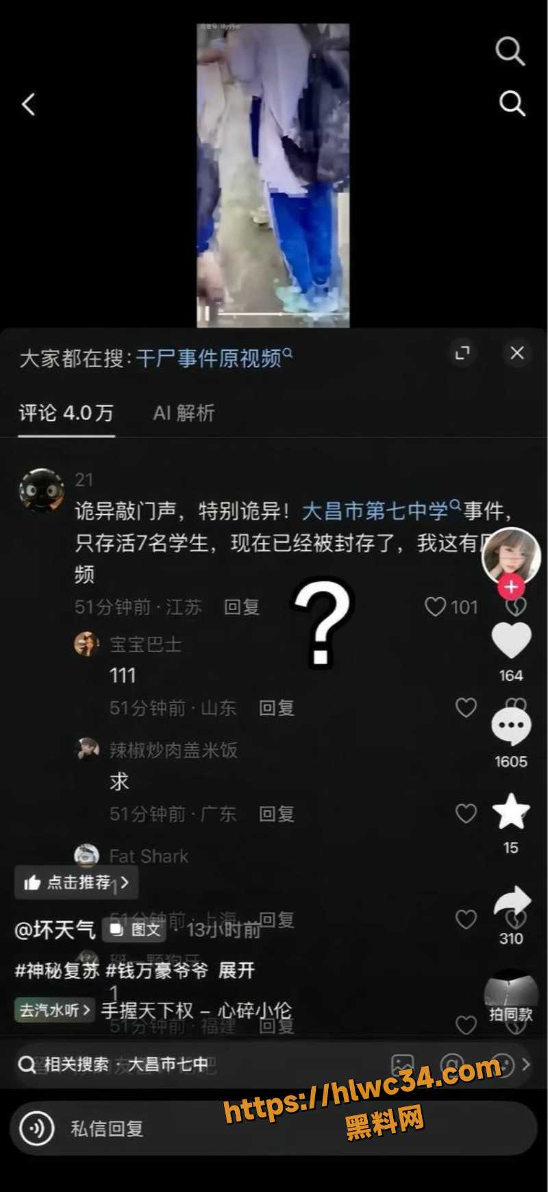 大昌七中灵异事件8