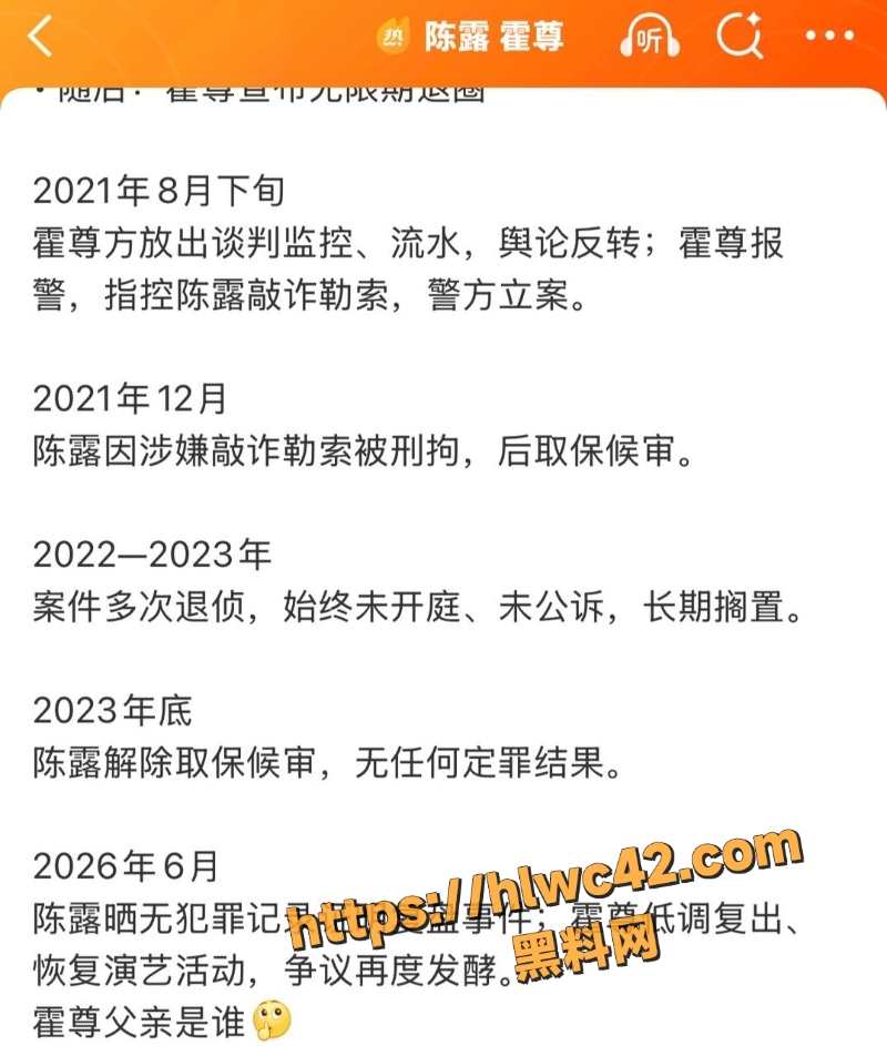 陈露晒证明澄清事件8