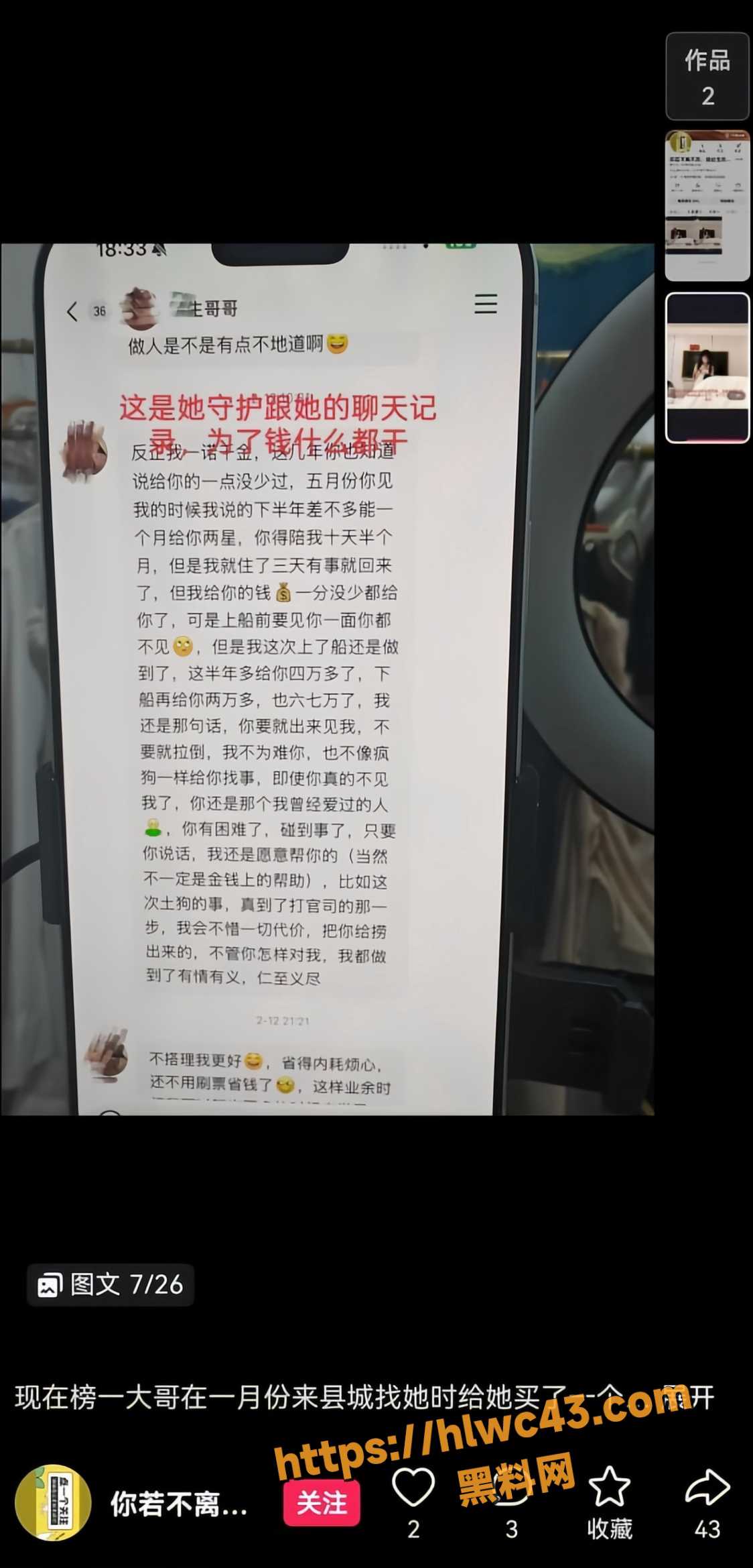 丽丽多线操作骗钱骗情6