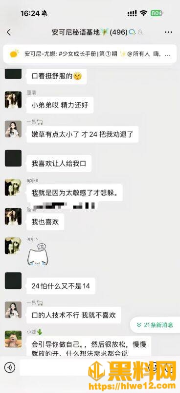 女孩子密语基地8