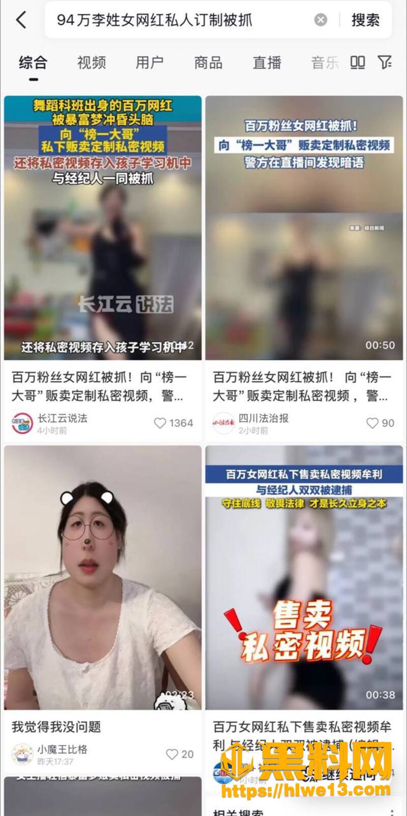 在在吗售卖私密视频被抓4