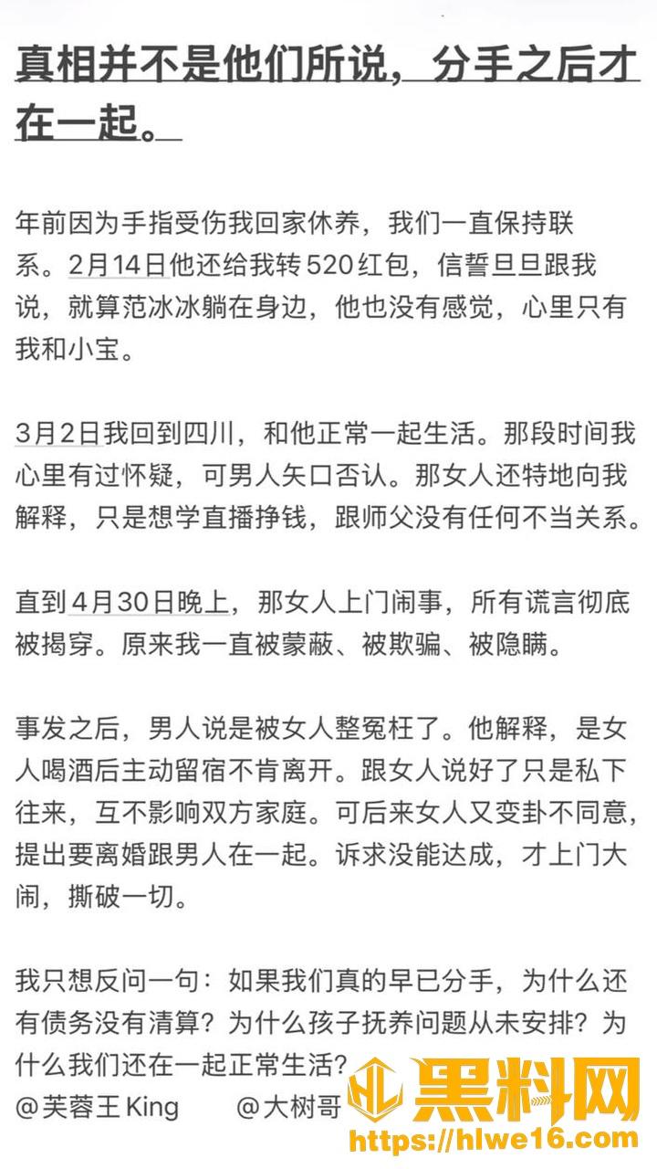 大树哥妻子芙蓉王16