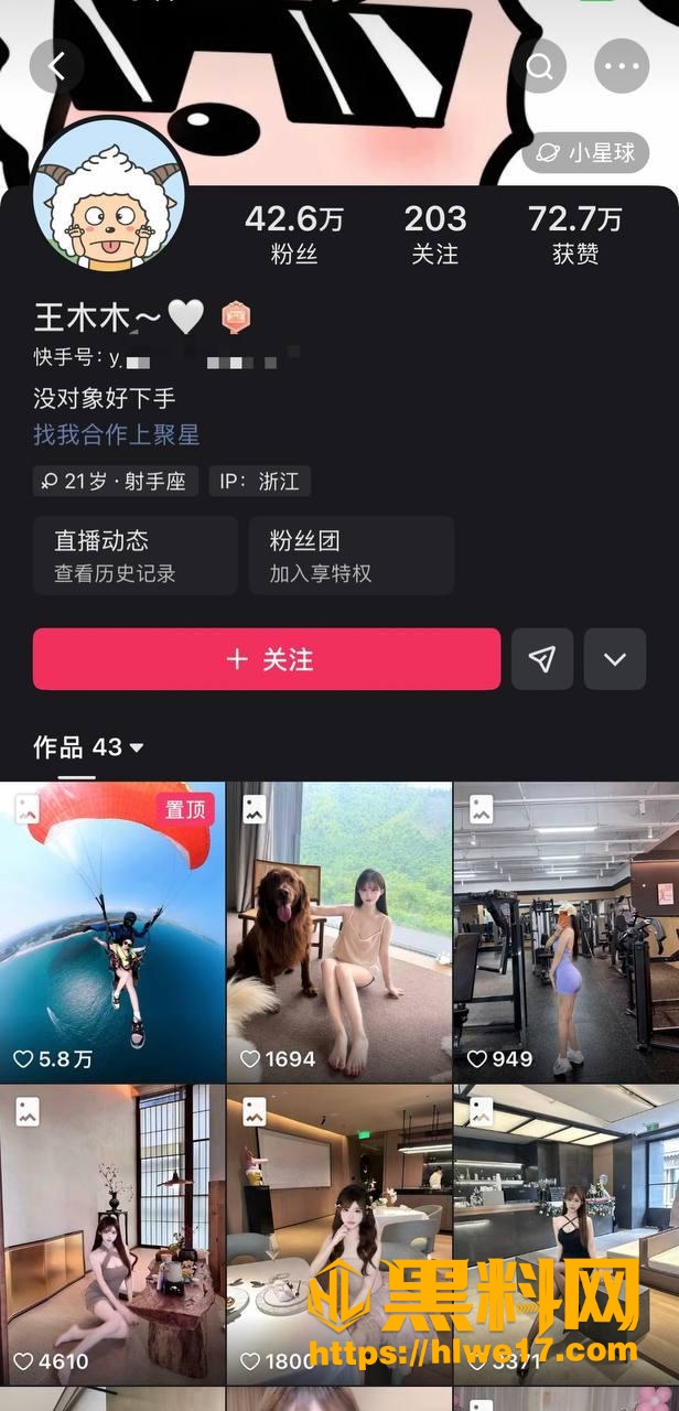 抖音网红王木木最新黑料